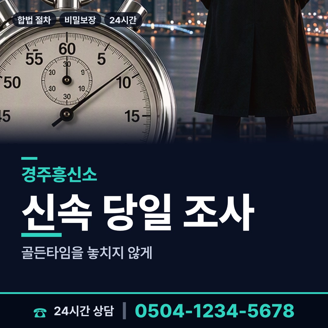 경주 산내면 생부찾기 상담 안내