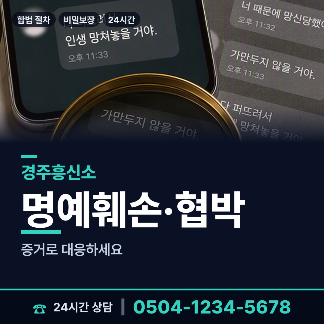 경주 산내면 배우자외도 상담 안내