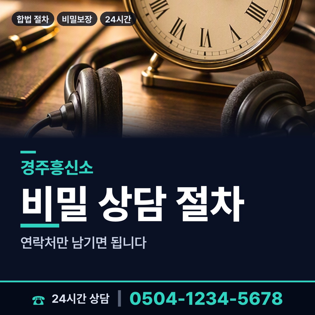 경주 산내면 명의도용조사 상담 안내
