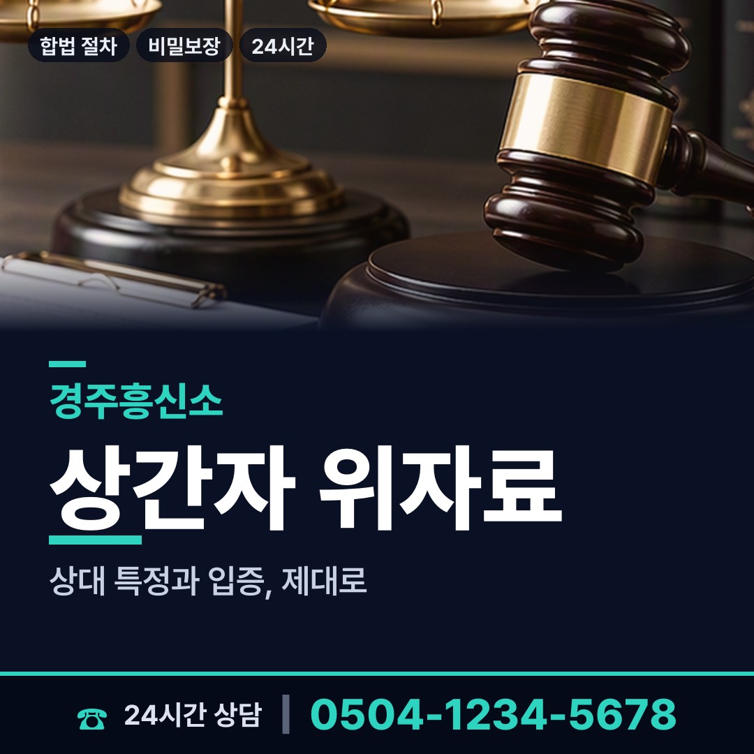 경주 산내면 채무자추적 상담 안내