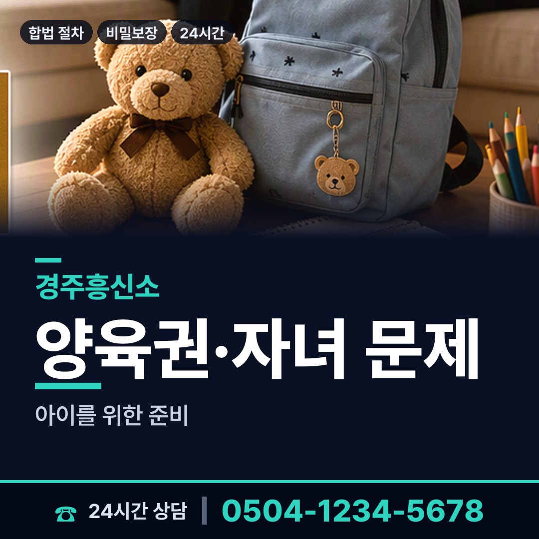 경주 산내면 배우자불륜 상담 안내